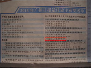 匠心服務(wù)贏贊譽(yù) 駿伯人力榮膺華南勞務(wù)派遣滿(mǎn)意度榜首