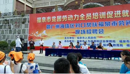 海珠區(qū)精準(zhǔn)發(fā)力，廣州勞務(wù)服務(wù)架起黔粵就業(yè)脫貧橋