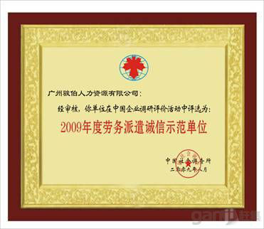 勞務派遣服務在粵港澳大灣區核心城市的應用與發展——以廣州、深圳、佛山為例